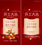 开工大吉 