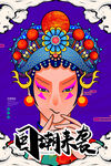 国潮插画