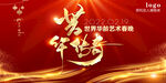 年会图片