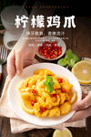 柠檬鸡爪海报