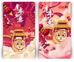 虎年海报