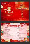 2022虎年晚会节目单设计