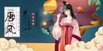 唐风 