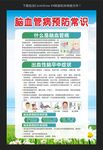 脑血管病预防常识