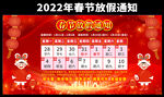 2022虎年春节放假通知