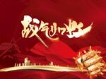 誓师大会