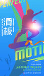 滑板