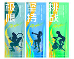 健身