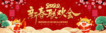 2022新春联欢会年会喜庆背景