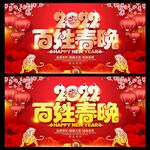 百姓春节晚会