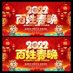 百姓春晚