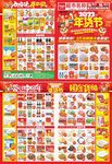 年货节DM海报图片