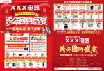 跨年团购盛宴邀请函