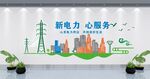 电网文化墙