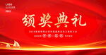 颁奖典礼