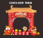 新年拱门