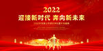 2022年红色年会背景