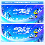 北京冬奥会