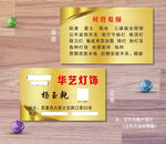 华艺灯饰名片