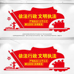 行政执法文化墙