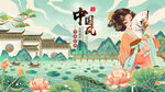 中国风