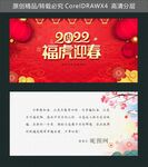 福虎迎春 欢度虎年卡券