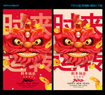 春节海报
