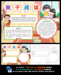 亲子阅读我读书我快乐世界读书日