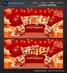开门红