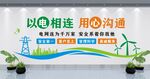 电网文化墙