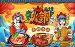工装国潮火锅背景墙图片
