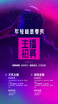 抖音招聘海报
