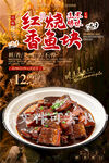 红烧香鱼块