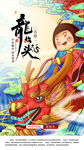 龙抬头