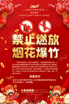 禁止燃放爆竹 