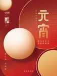 元宵节海报