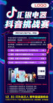 抖音挑战赛