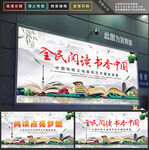 全民阅读