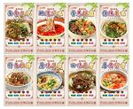 面条面食海报