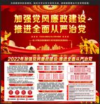 党风廉政