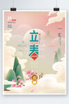  手绘文艺立春节气海报 
