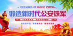 锻造新时代公安铁军