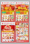元宵节超市邮报DM单