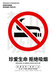 禁烟 公益海报 拒绝吸烟