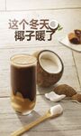 椰子灰