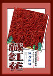 藏红花