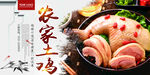 农家土鸡