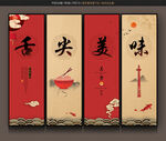 舌尖美味