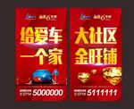 停车位广告商铺海报