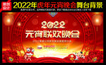2022年元宵联欢晚会背景